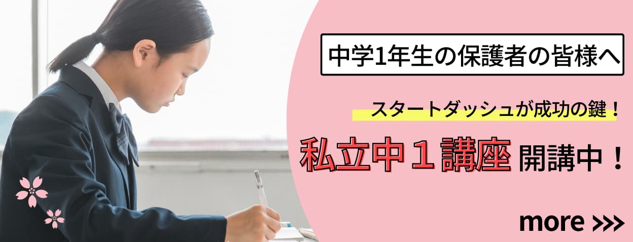 『私立中１講座』数学・英語